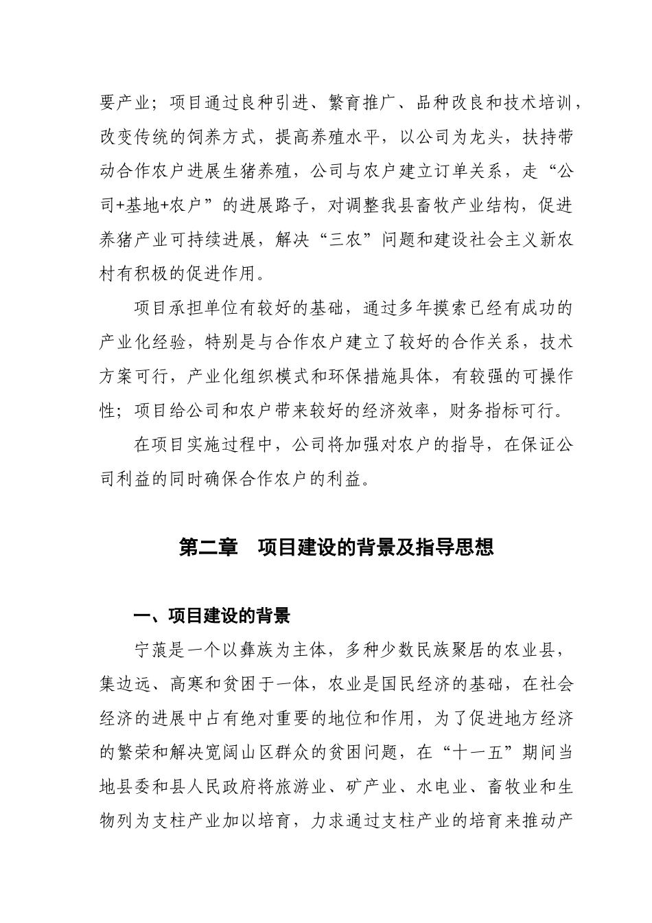 宁蒗县生猪标准化规模养殖项目实施方案_第3页