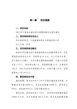 宁蒗县生猪标准化规模养殖项目实施方案