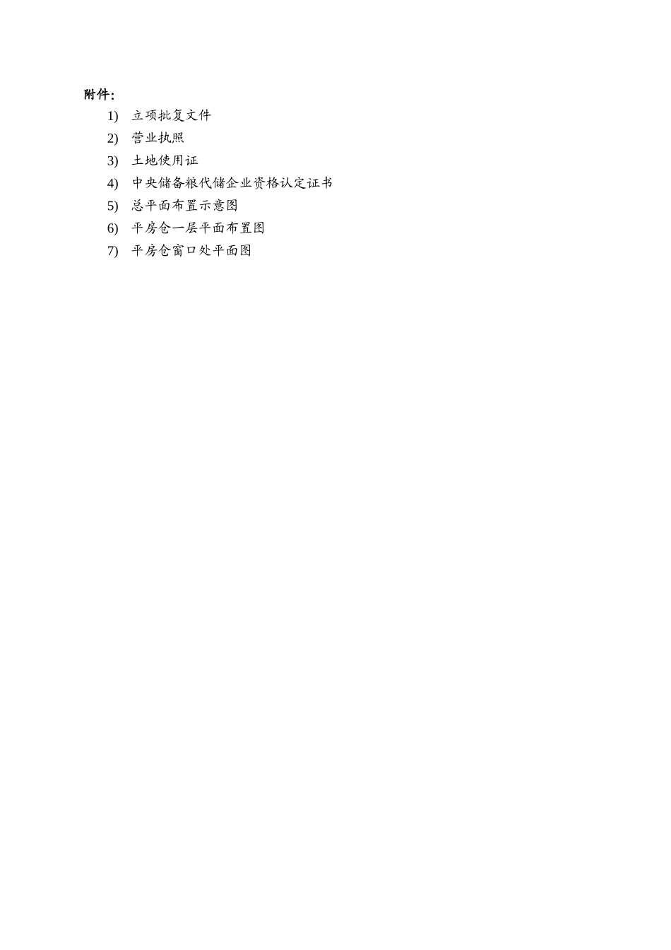 宁辽粮食仓储设施建设项目安全评价报告大学论文_第2页