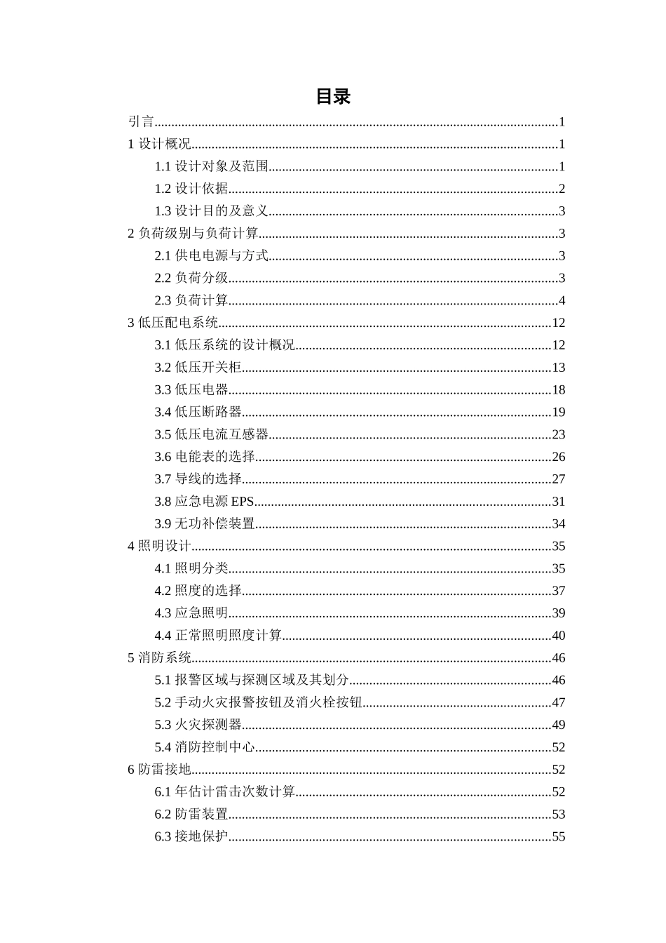宅住楼电气设计毕业设计--大学毕设论文_第3页