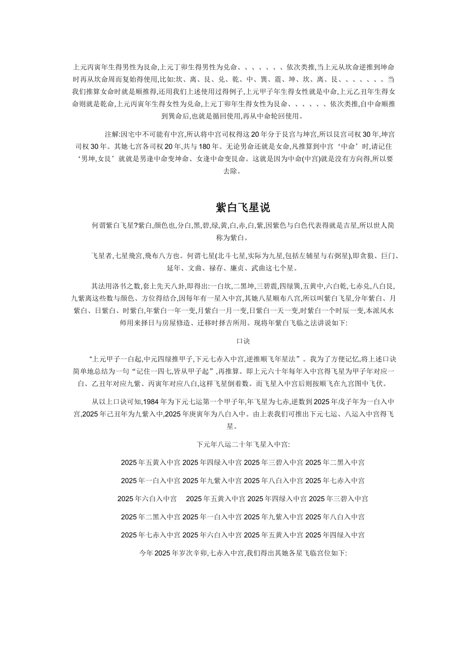 宅命的推算方法_第2页