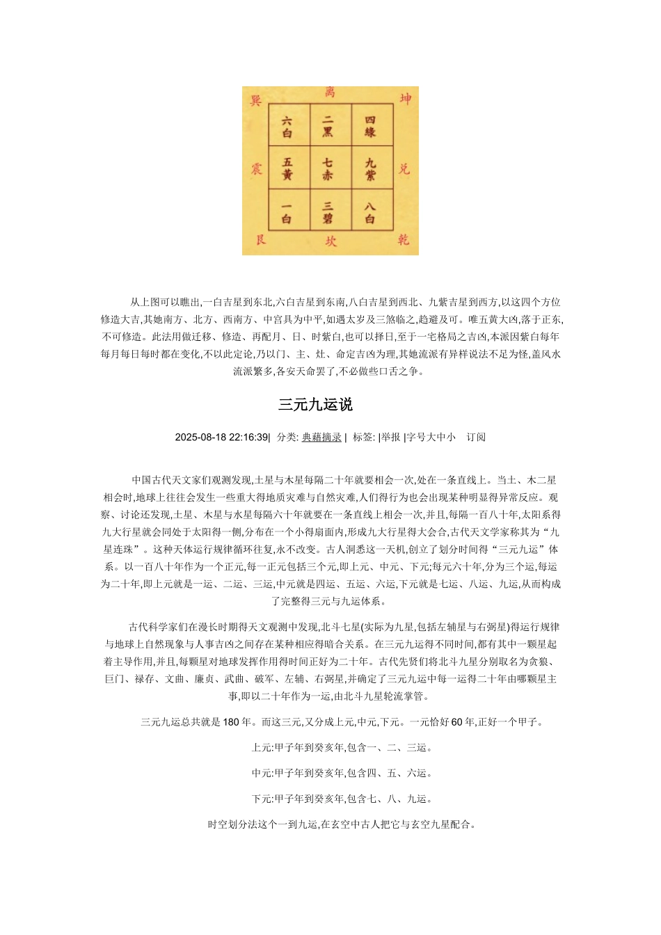 宅命的推算方法_第3页