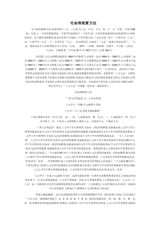 宅命的推算方法