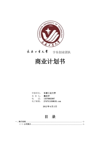 宇东公司自动控制系统精密检测设备等产品开发项目计划书