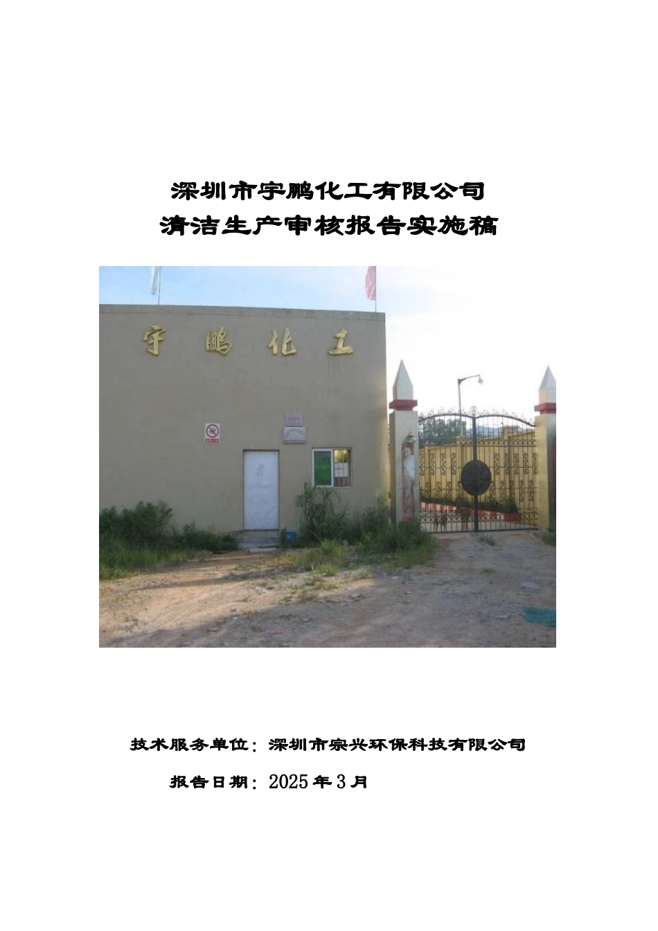 宇鹏化工清洁生产审核报告_第2页