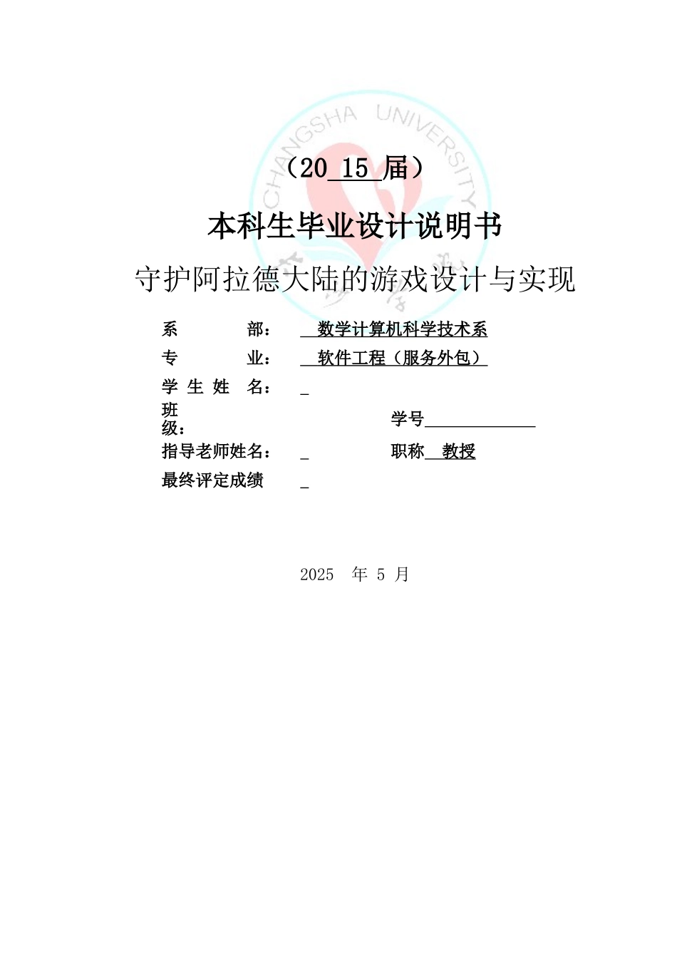 守护阿拉德大陆的游戏设计与实现大学本科毕业论文_第2页