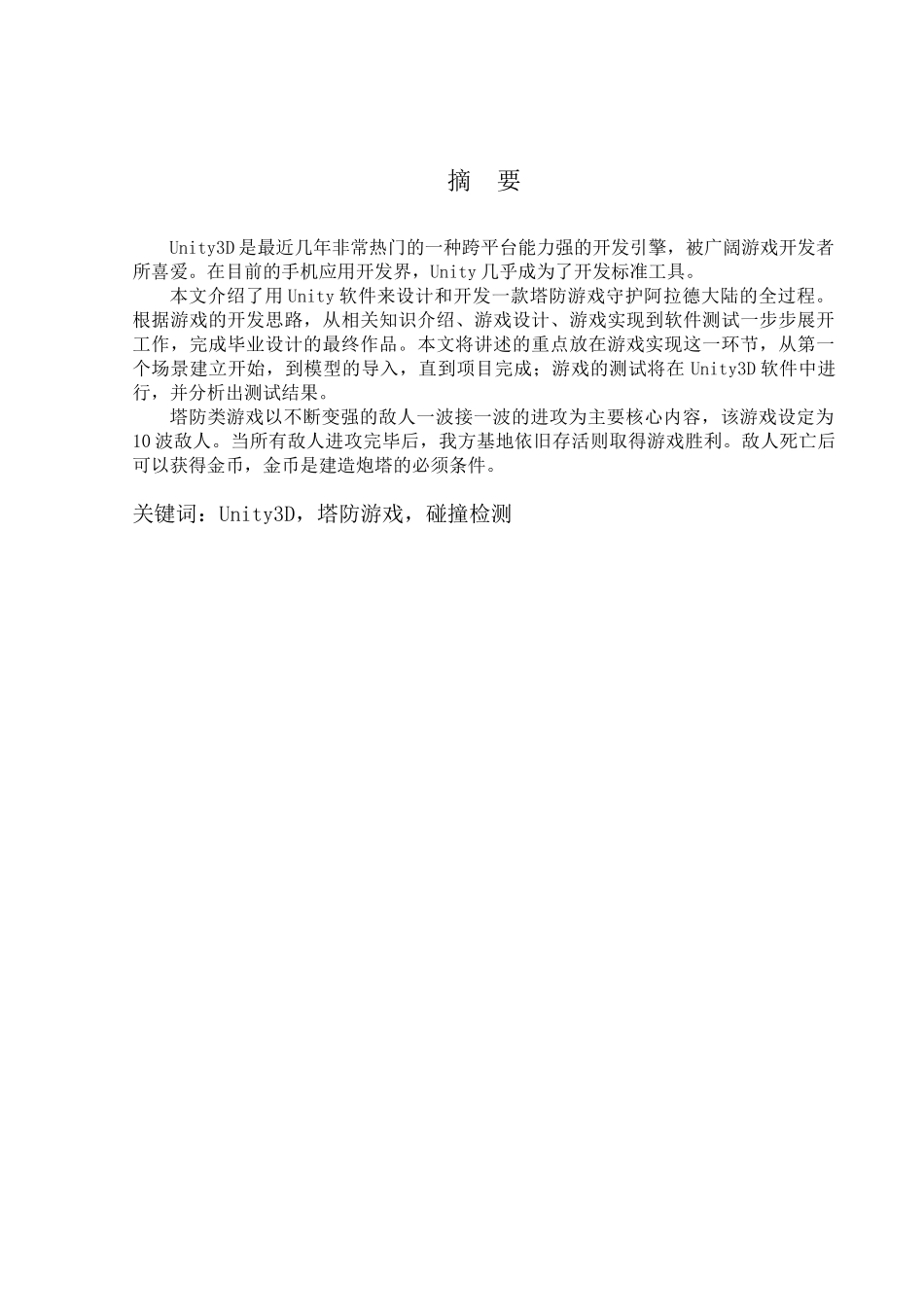 守护阿拉德大陆的游戏设计与实现大学本科毕业论文_第3页
