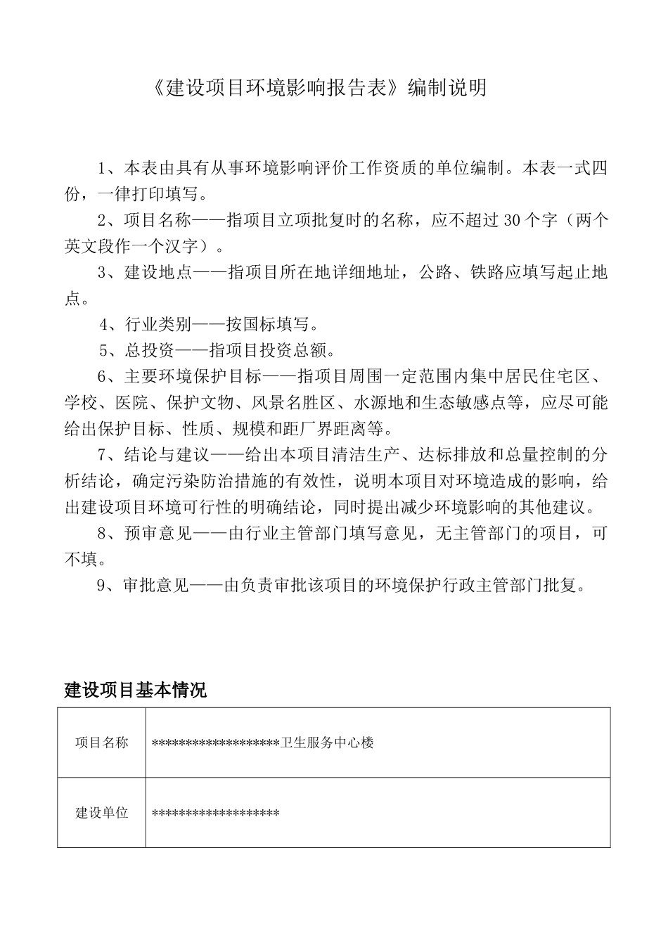 安丘社区卫生服务中心建设项目环境影响报告表_第2页