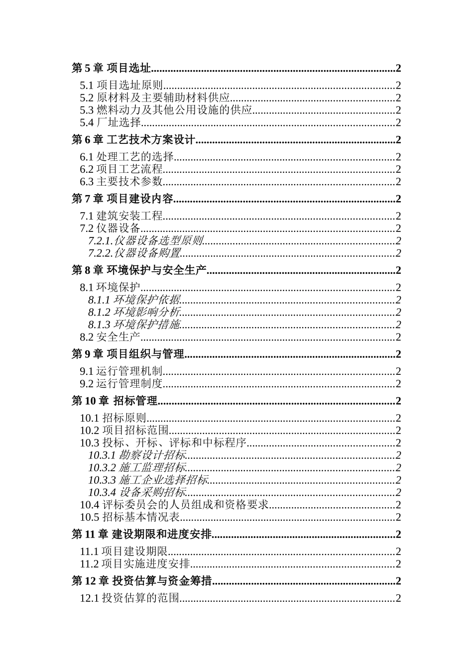 安义县万埠镇戴养猪场沼气工程新建项目可行性研究报告_第3页