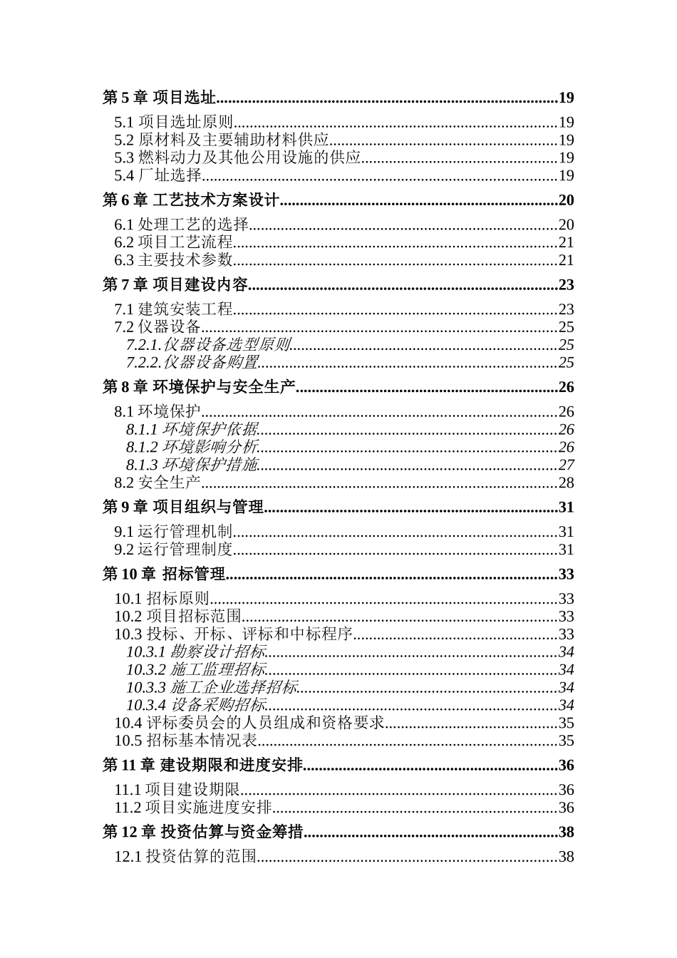 安义县万埠镇戴养猪场沼气工程项目可行性研究报告_第3页