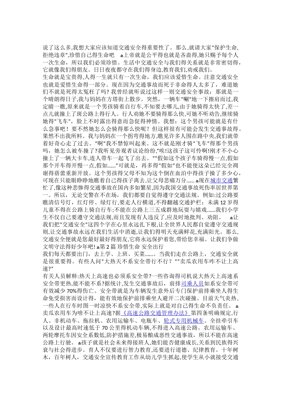 安全 从我做起_第2页