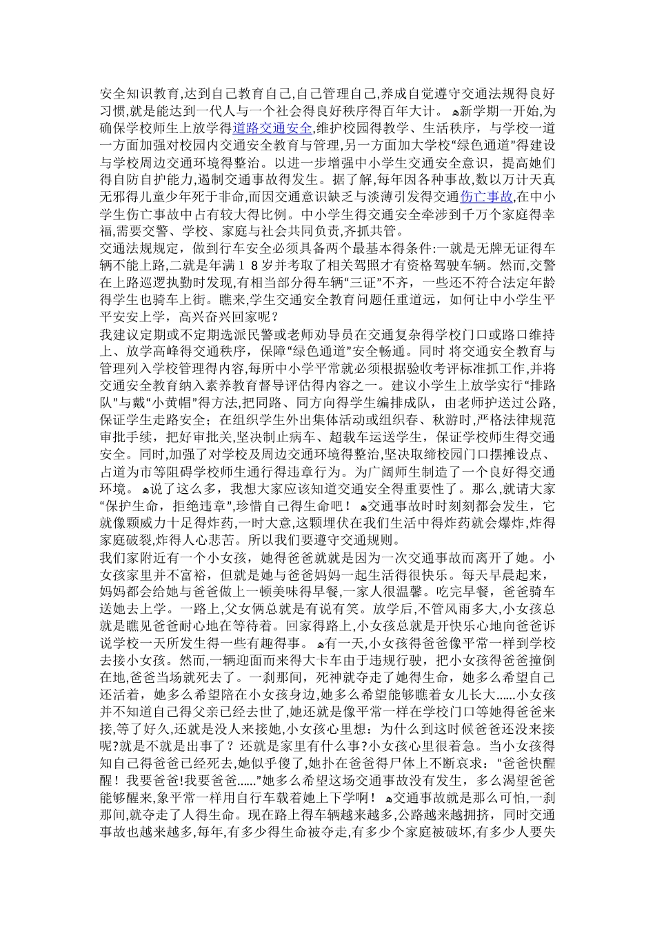 安全 从我做起_第3页