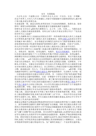 安全 从我做起