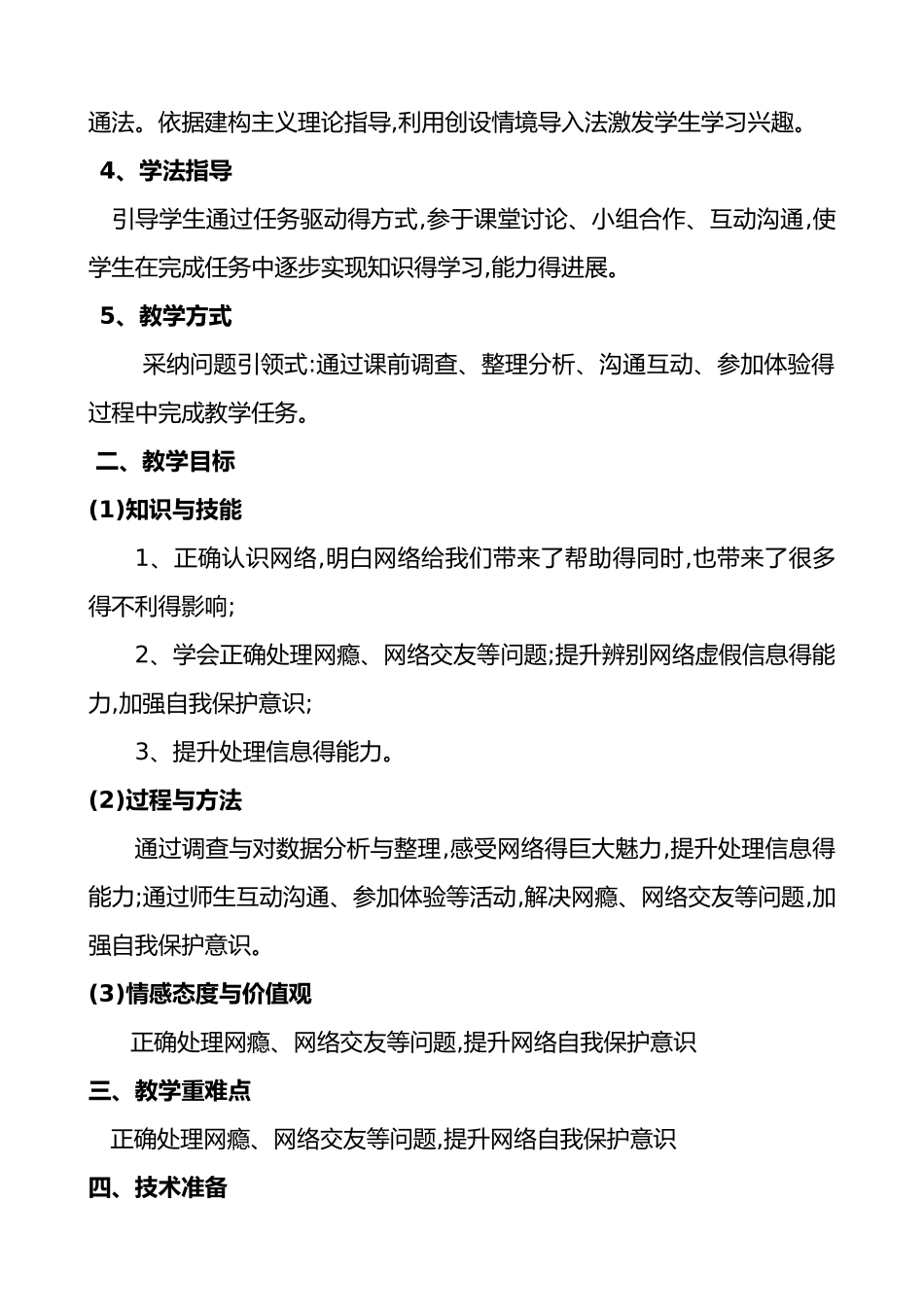 安全上网教学设计_第2页