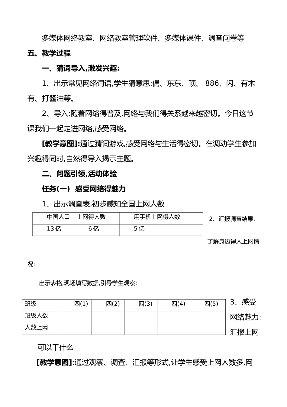 安全上网教学设计_第3页