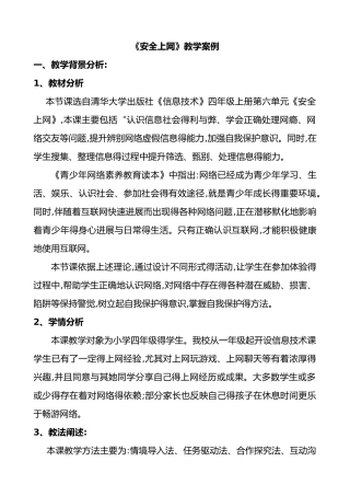安全上网教学设计