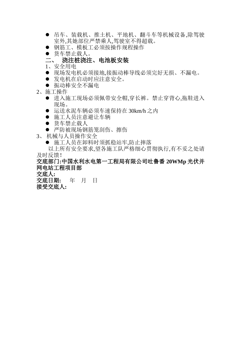 安全交底文件_第2页