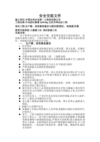 安全交底文件