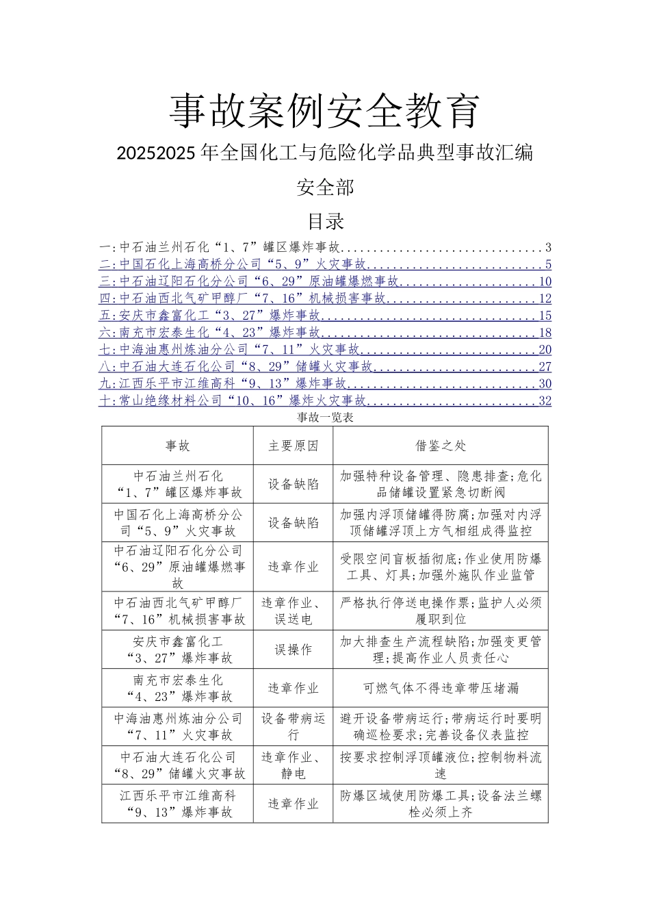 安全事故案例_第1页