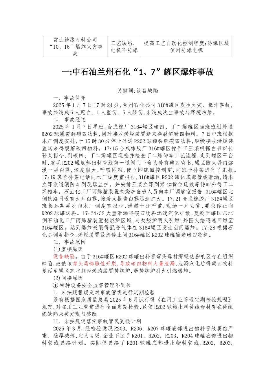 安全事故案例_第2页