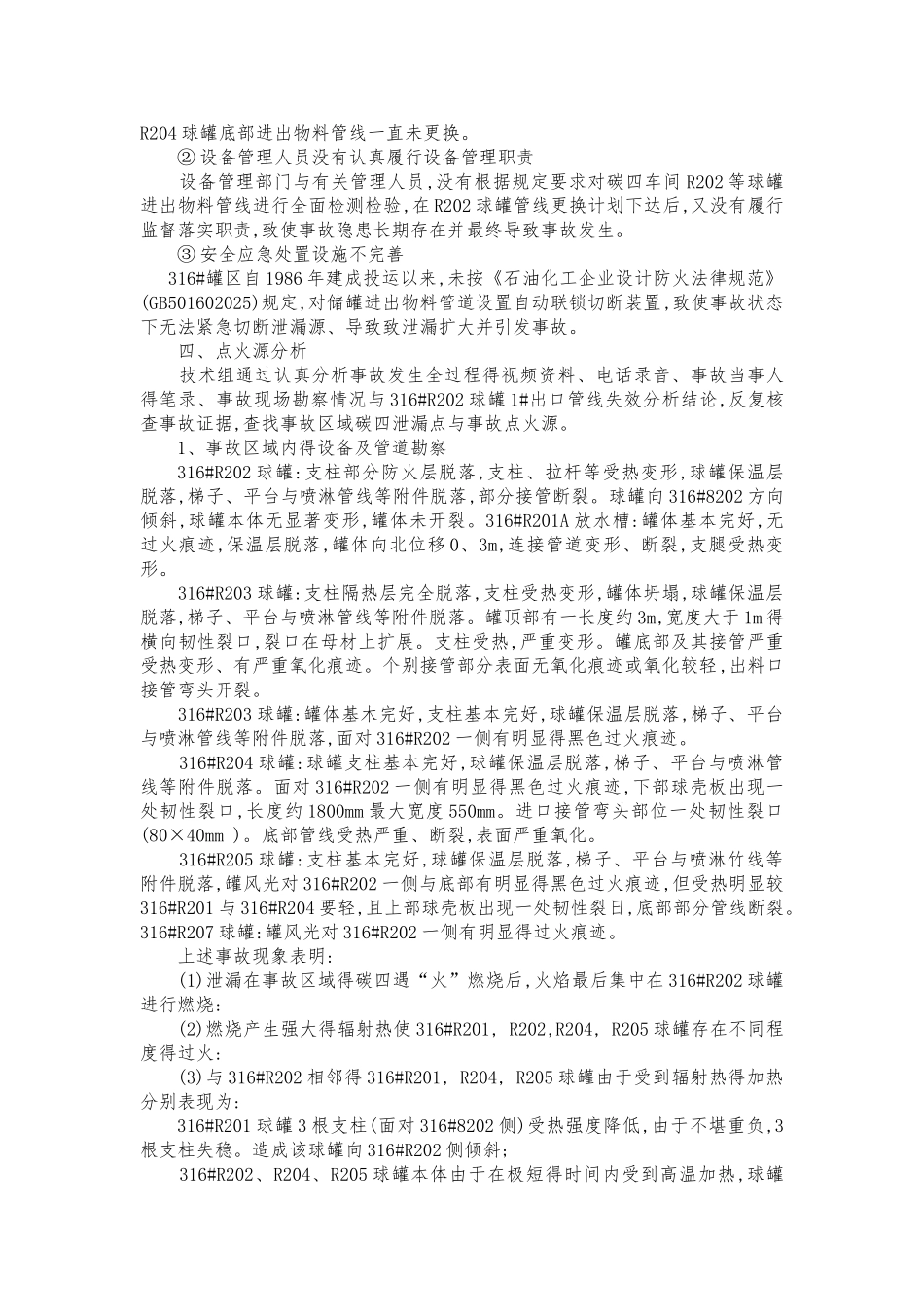 安全事故案例_第3页