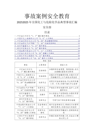 安全事故案例
