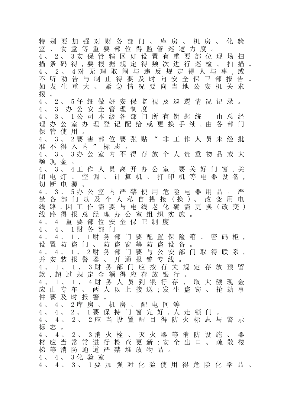 安全保卫制度和门卫管理制度_第2页