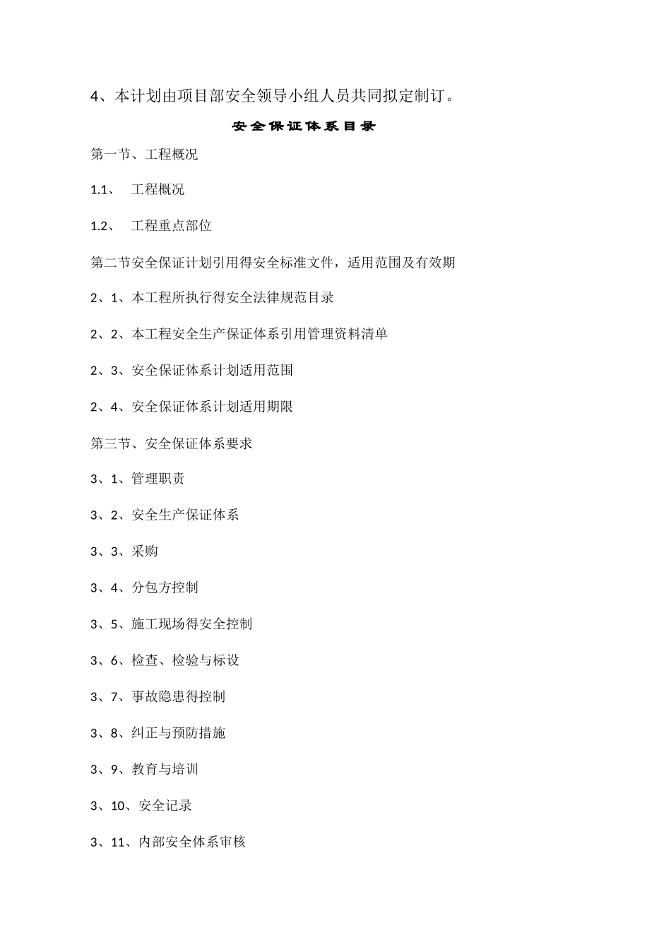 安全保证体系_第2页