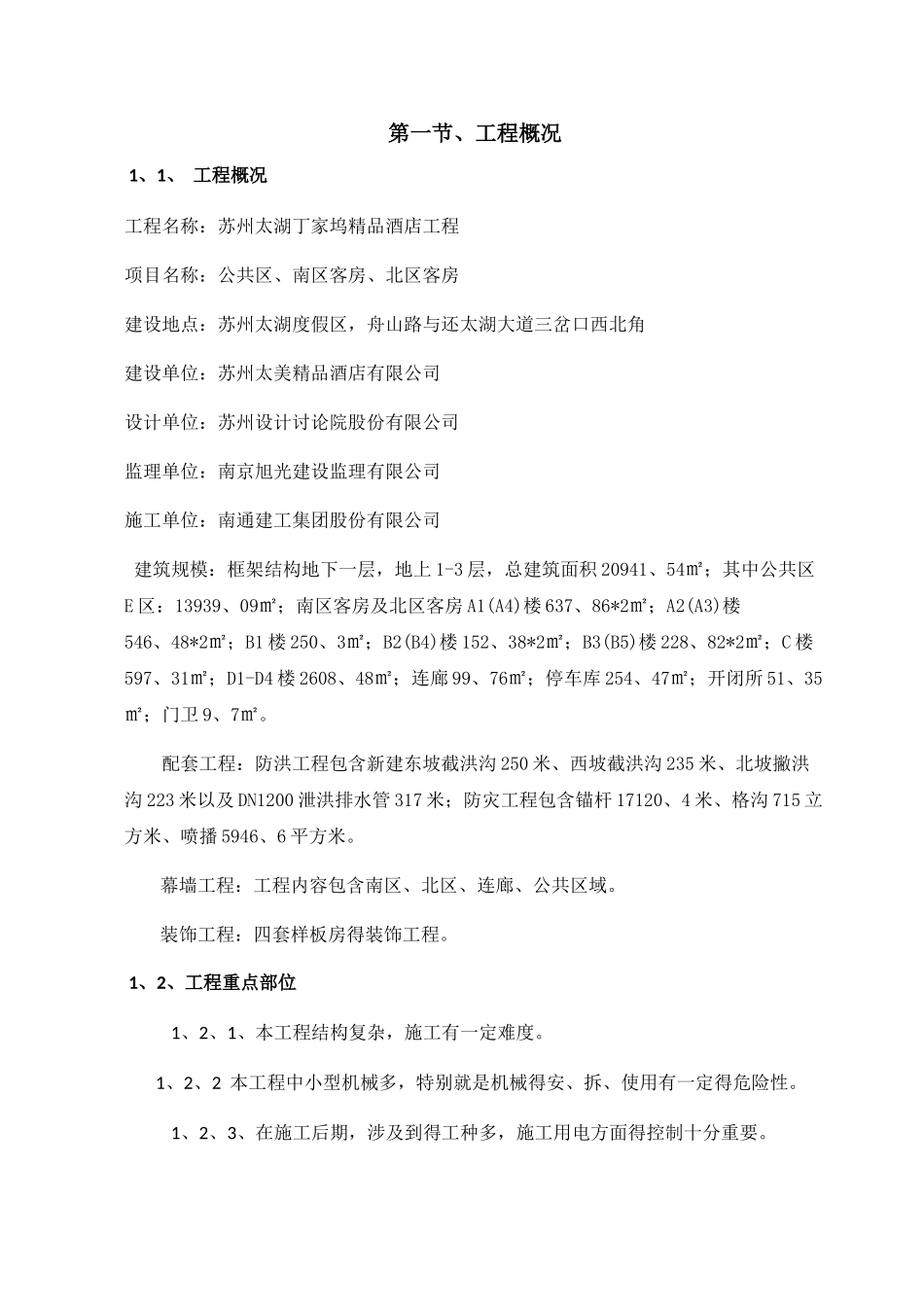 安全保证体系_第3页