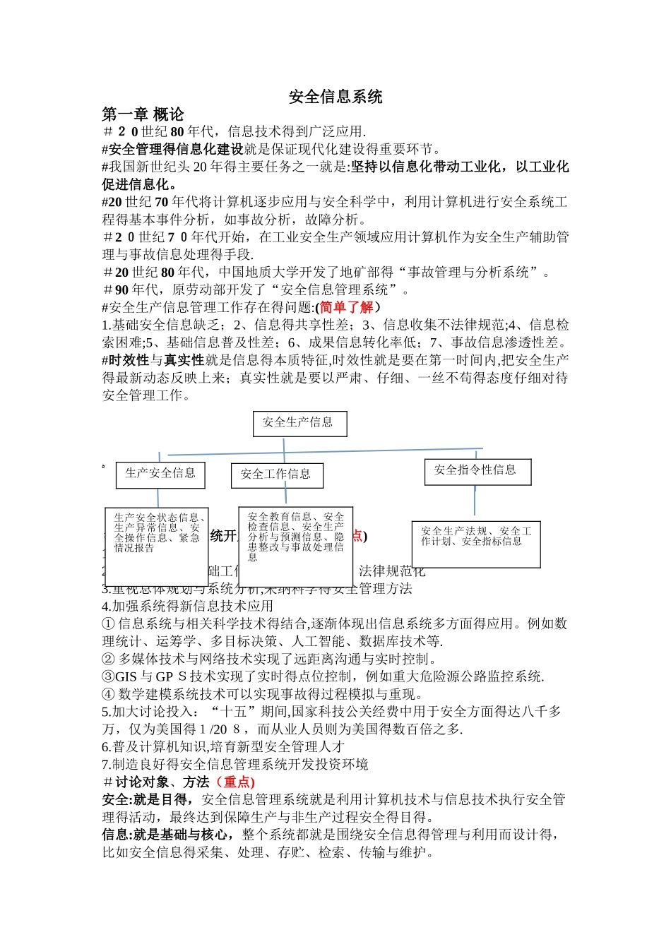 安全信息系统_第1页