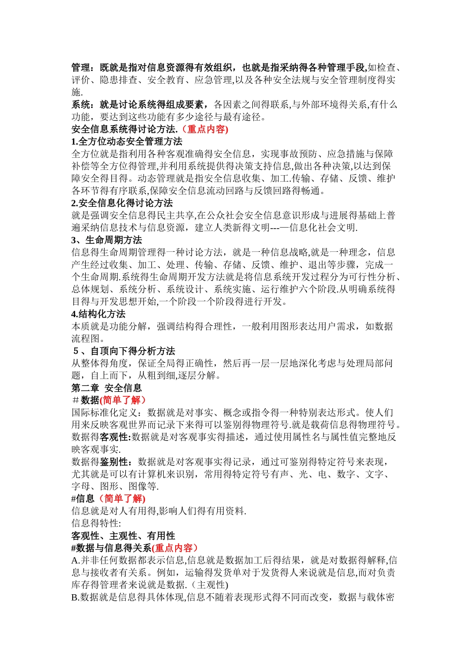 安全信息系统_第2页