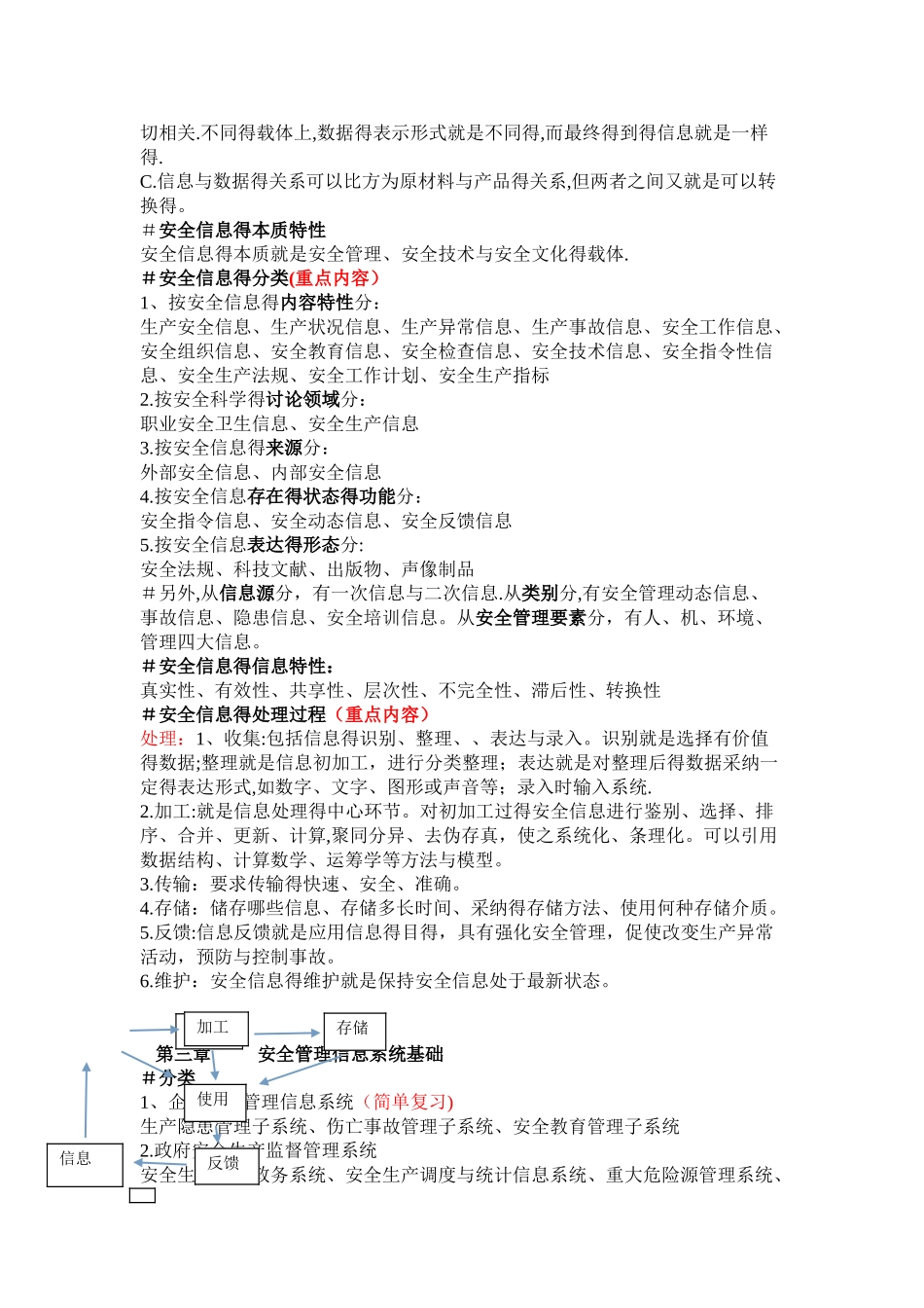 安全信息系统_第3页