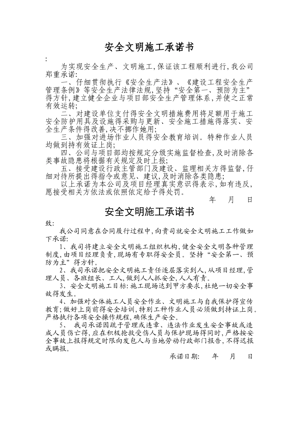 安全及文明施工承诺书_第2页