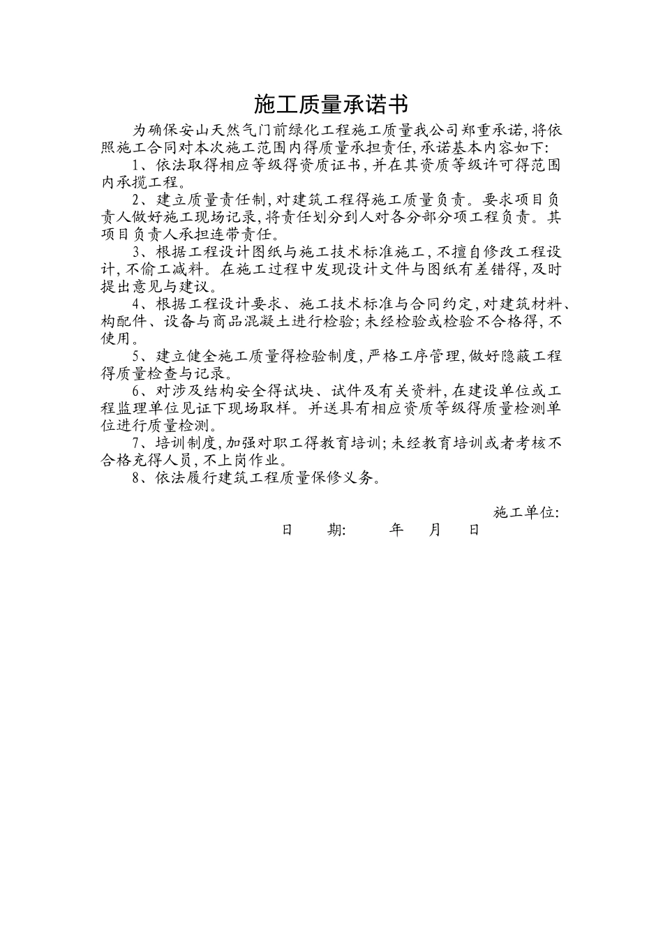 安全及文明施工承诺书_第3页