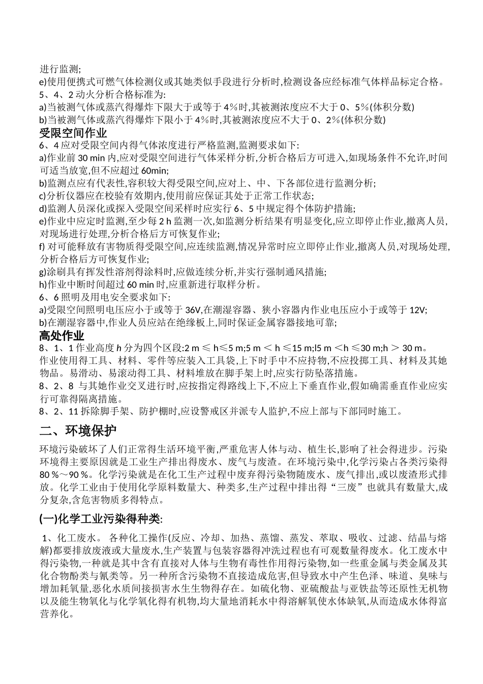 安全及环保学习资料_第3页