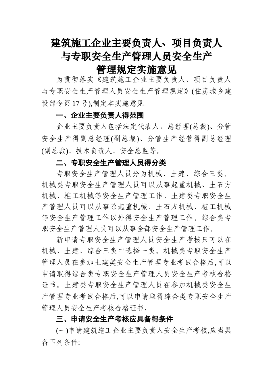 安全员C证取消通知_第1页