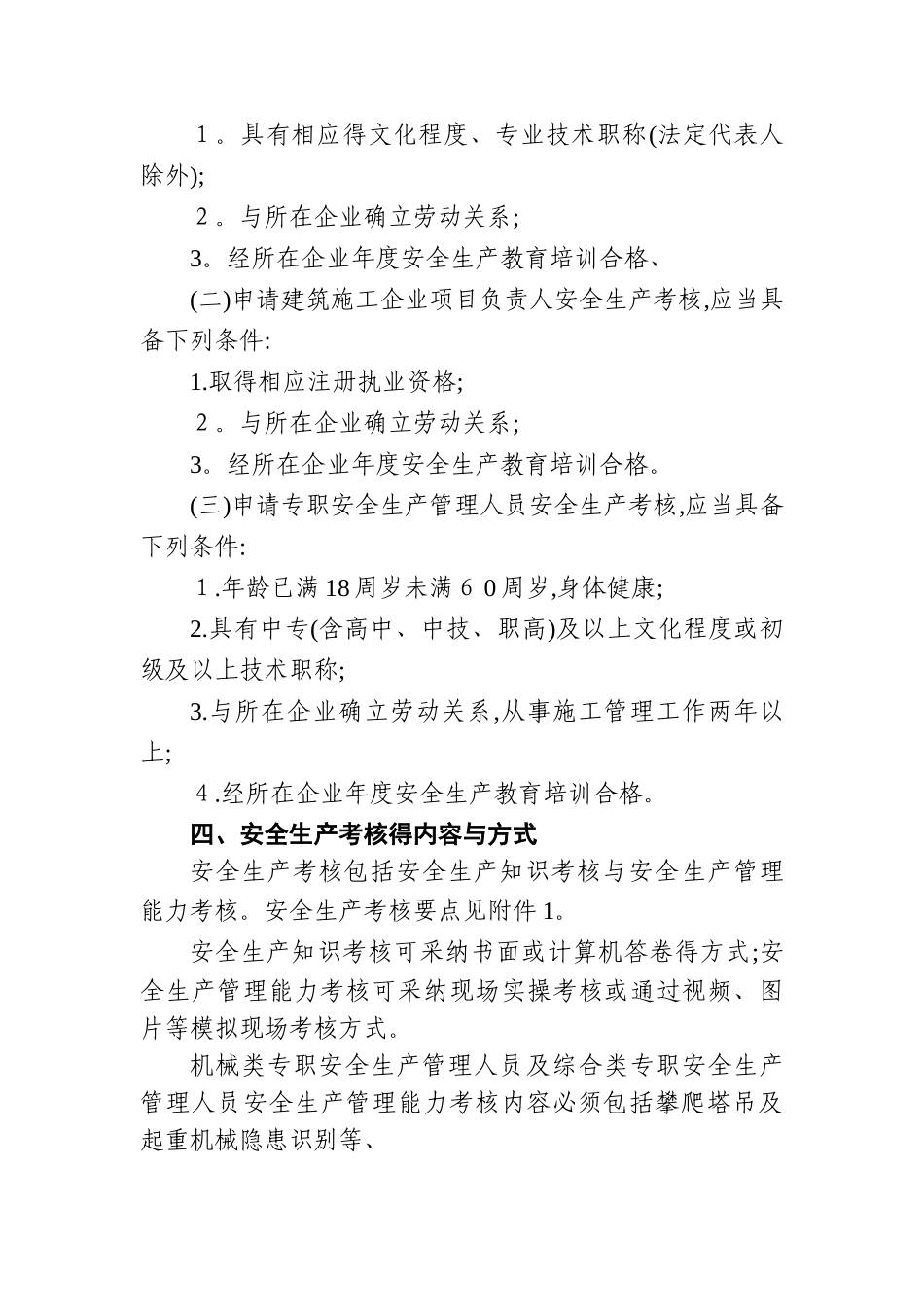 安全员C证取消通知_第2页