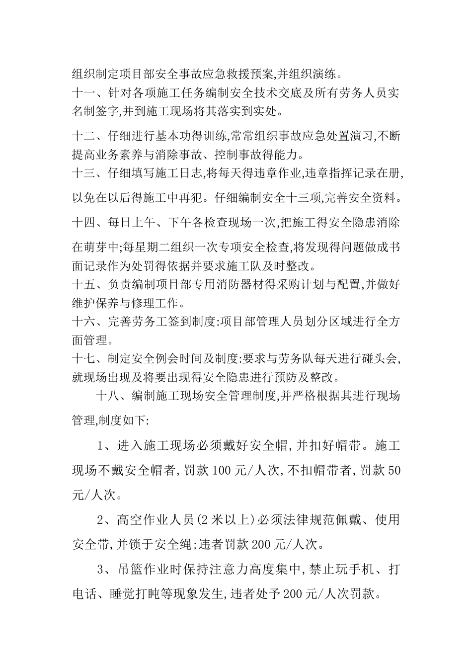 安全员安全职责_第2页