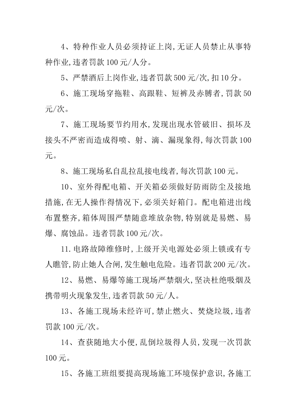 安全员安全职责_第3页