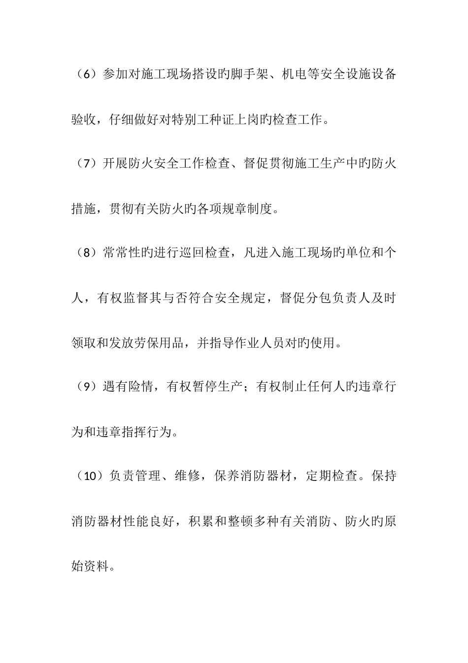 安全员岗位职责_第2页