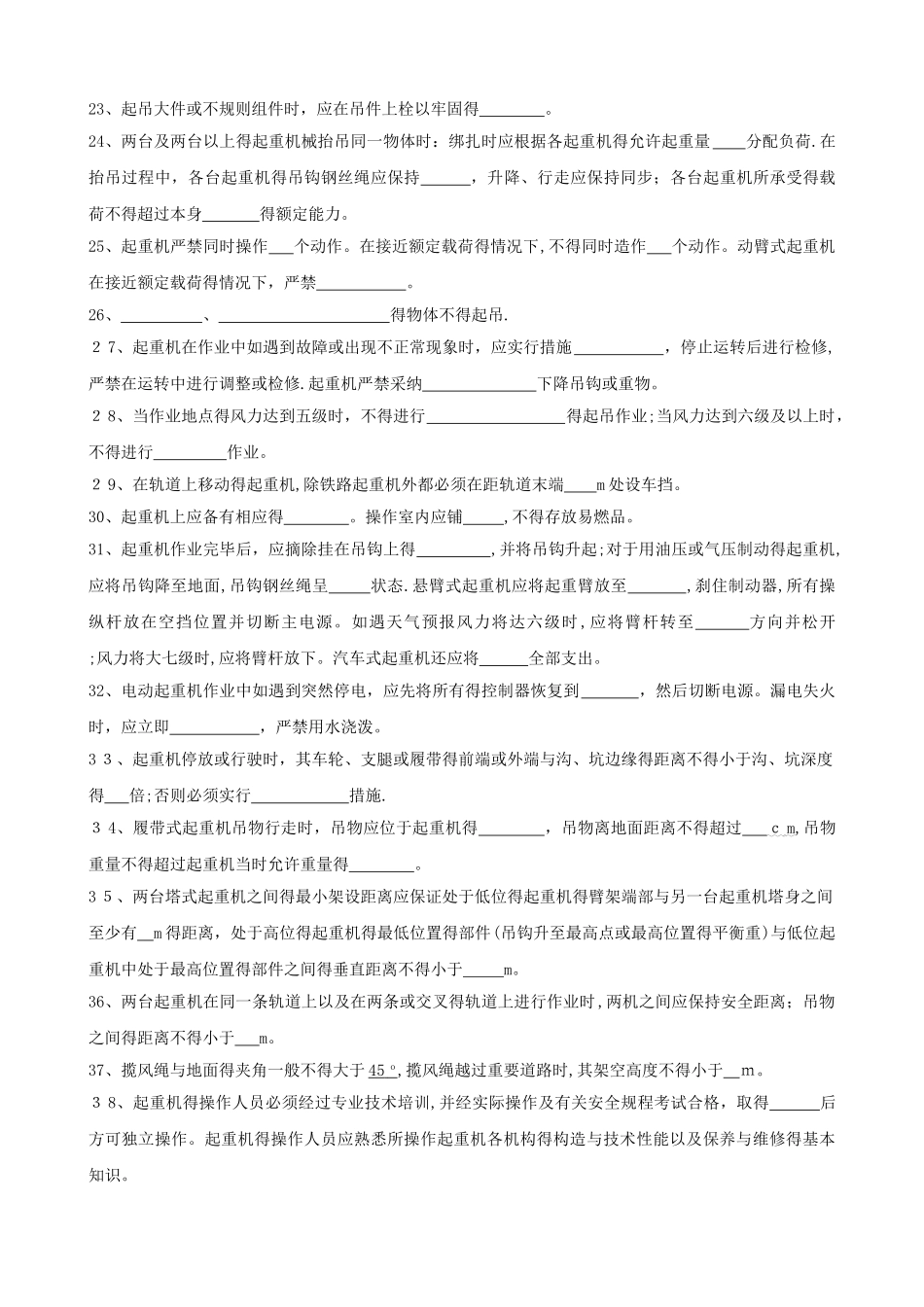 安全员岗位试题库_第2页