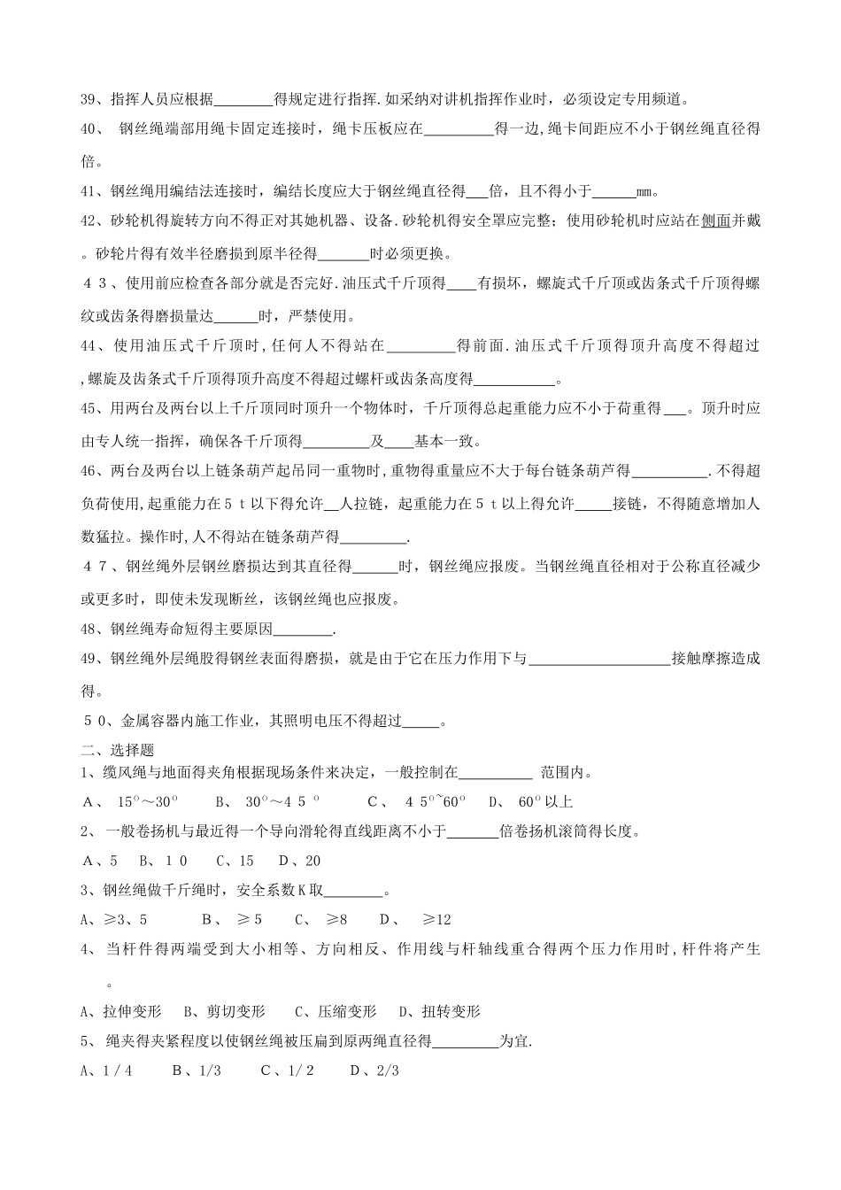 安全员岗位试题库_第3页