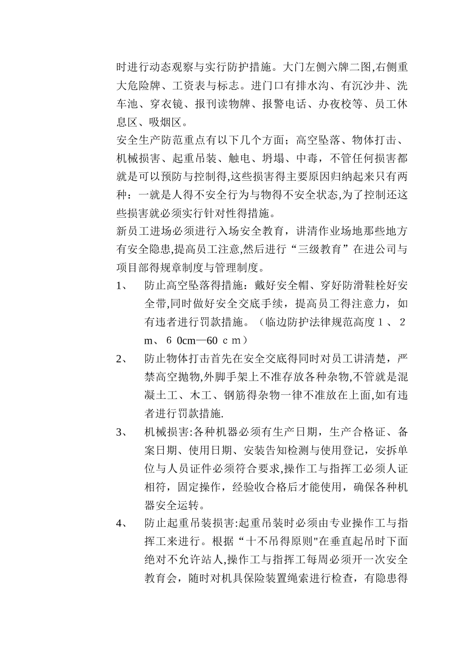 安全员工作规划_第2页