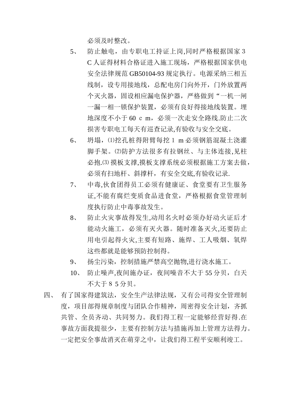 安全员工作规划_第3页