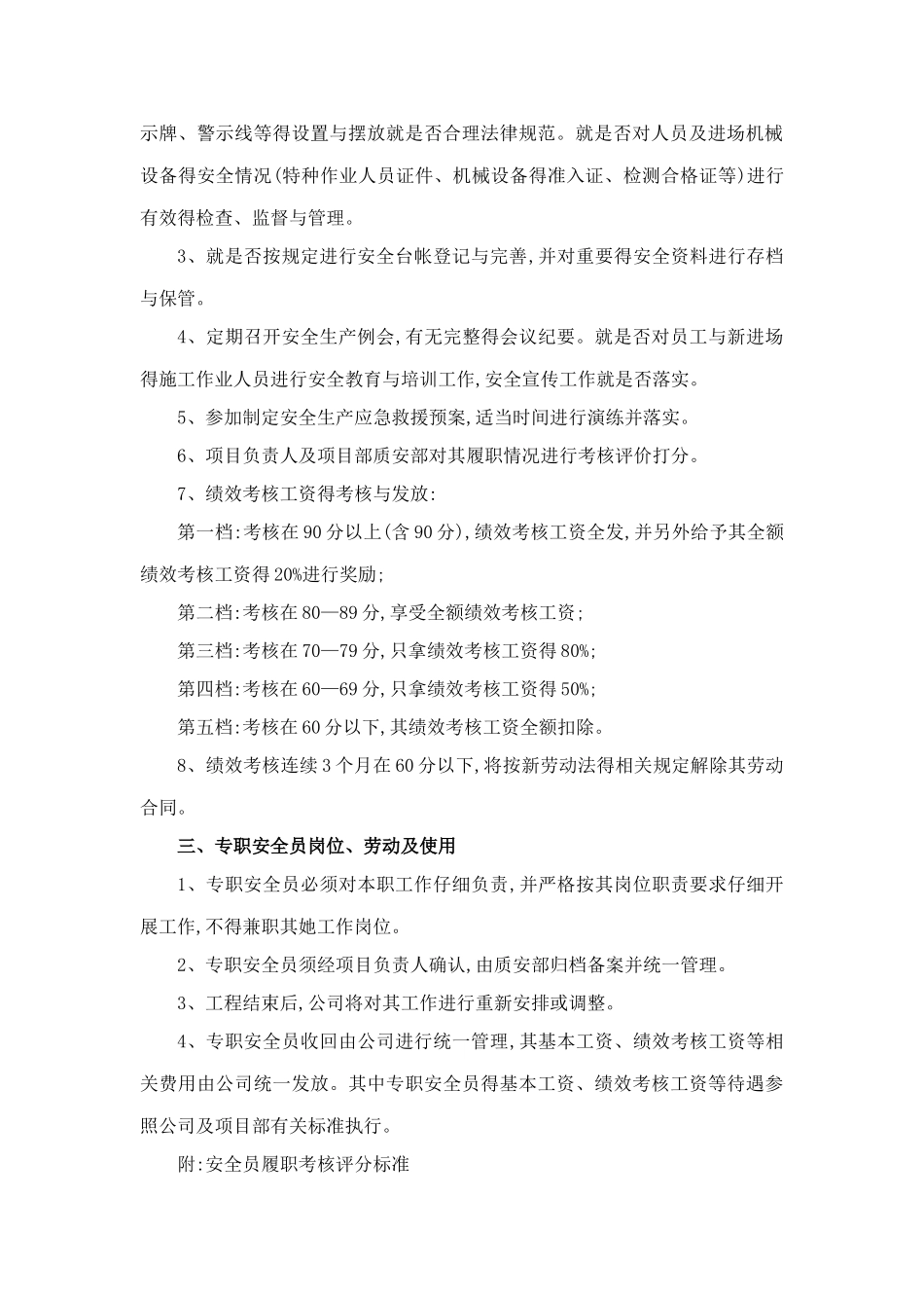 安全员考核管理办法_第2页