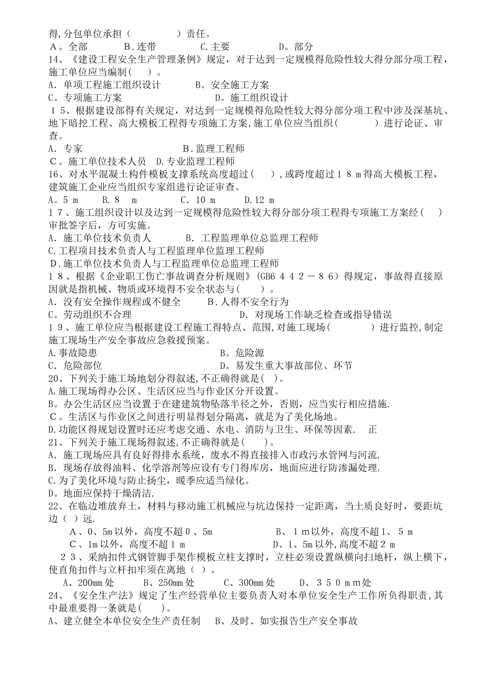 安全员考试试题_第2页