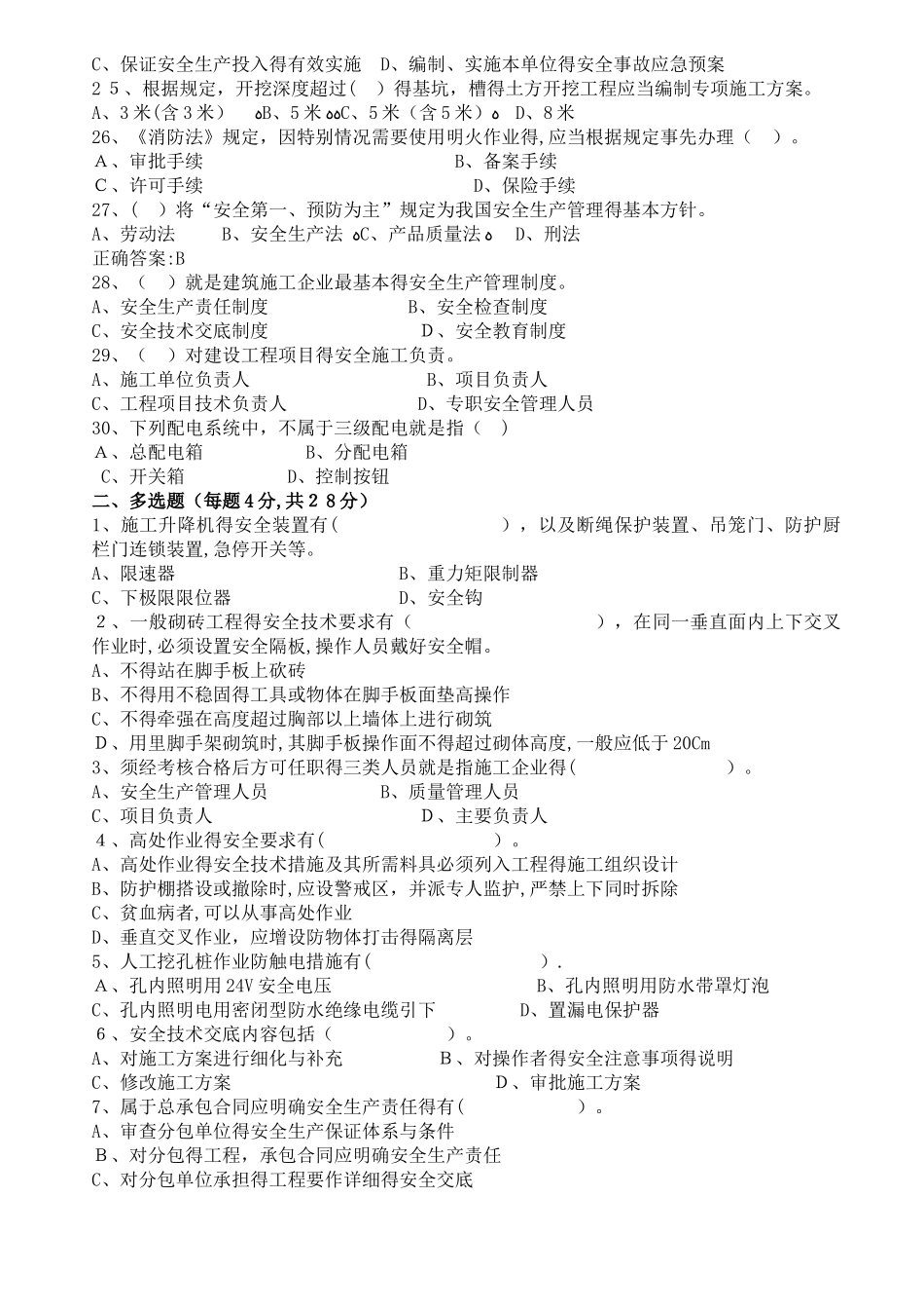 安全员考试试题_第3页