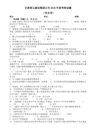 安全员考试试题