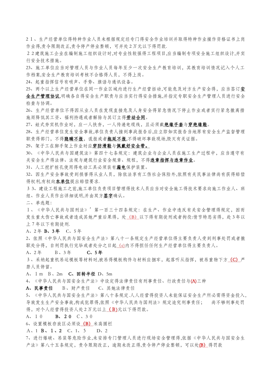 安全员考试试题及答案_第2页