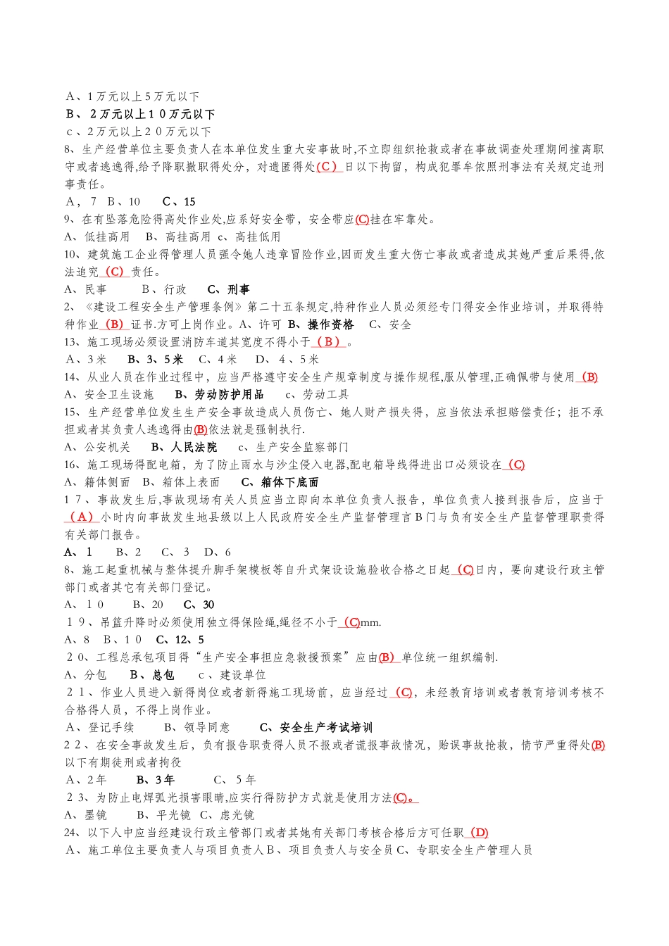 安全员考试试题及答案_第3页